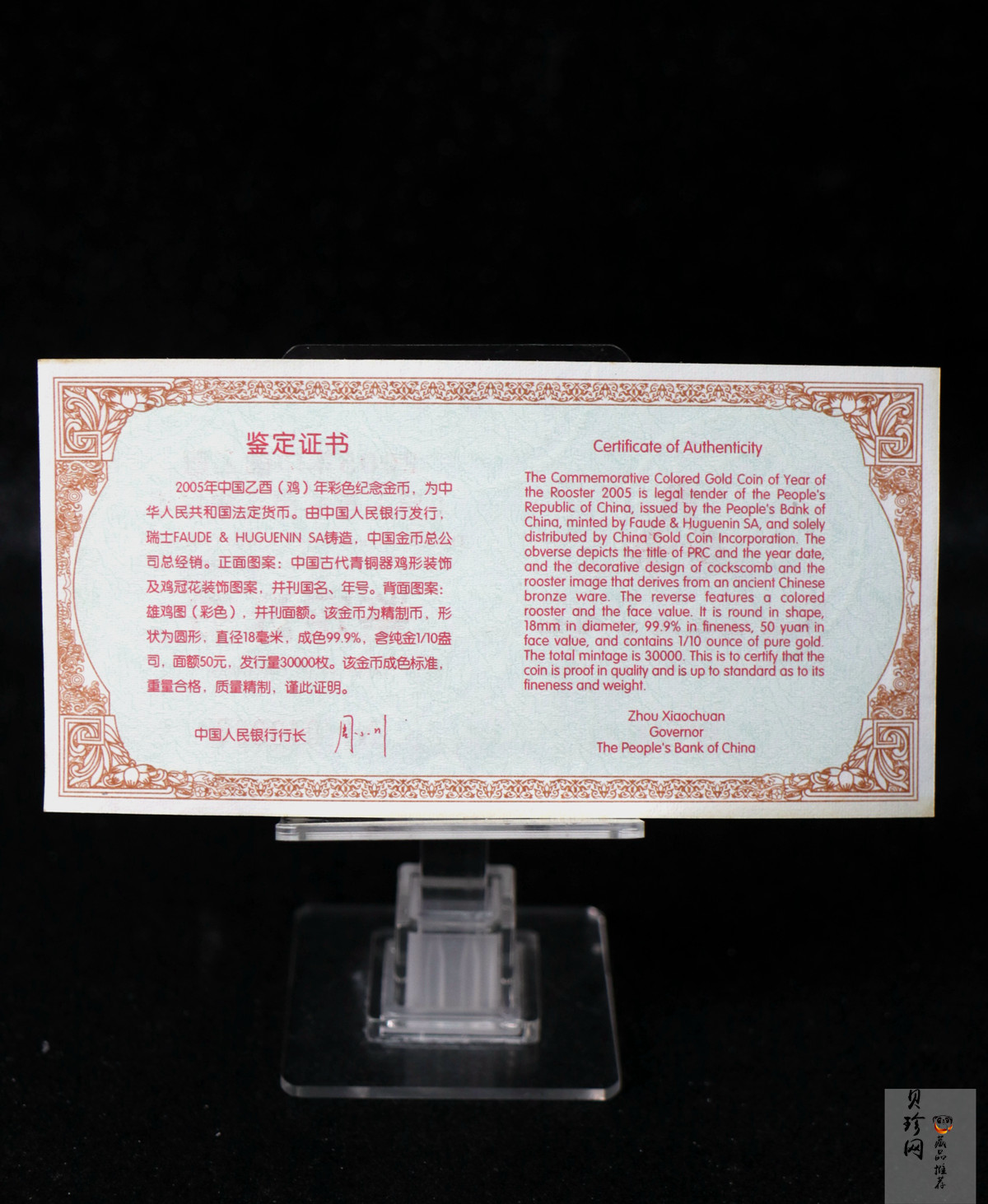 【050205】2005年乙酉鸡年生肖1/10盎司精制彩金币