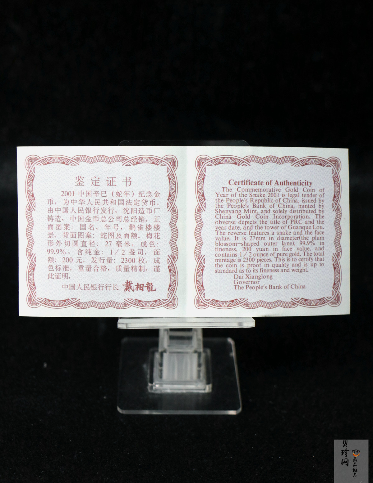 【010203】2001中国辛巳（蛇）年金银纪念币-盘蛇图1/2盎司梅花精制金币