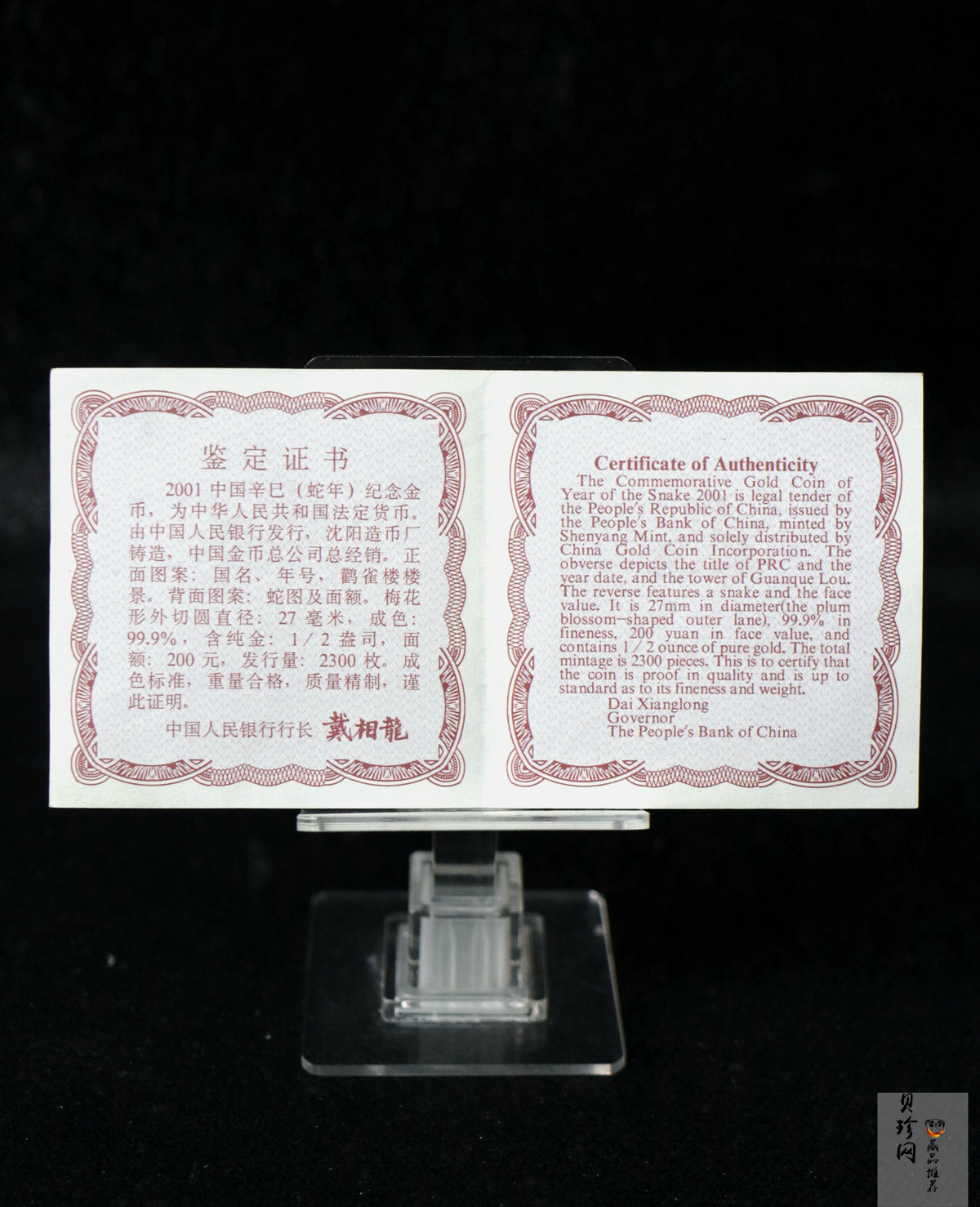 【010203】2001中国辛巳（蛇）年金银纪念币-盘蛇图1/2盎司梅花精制金币