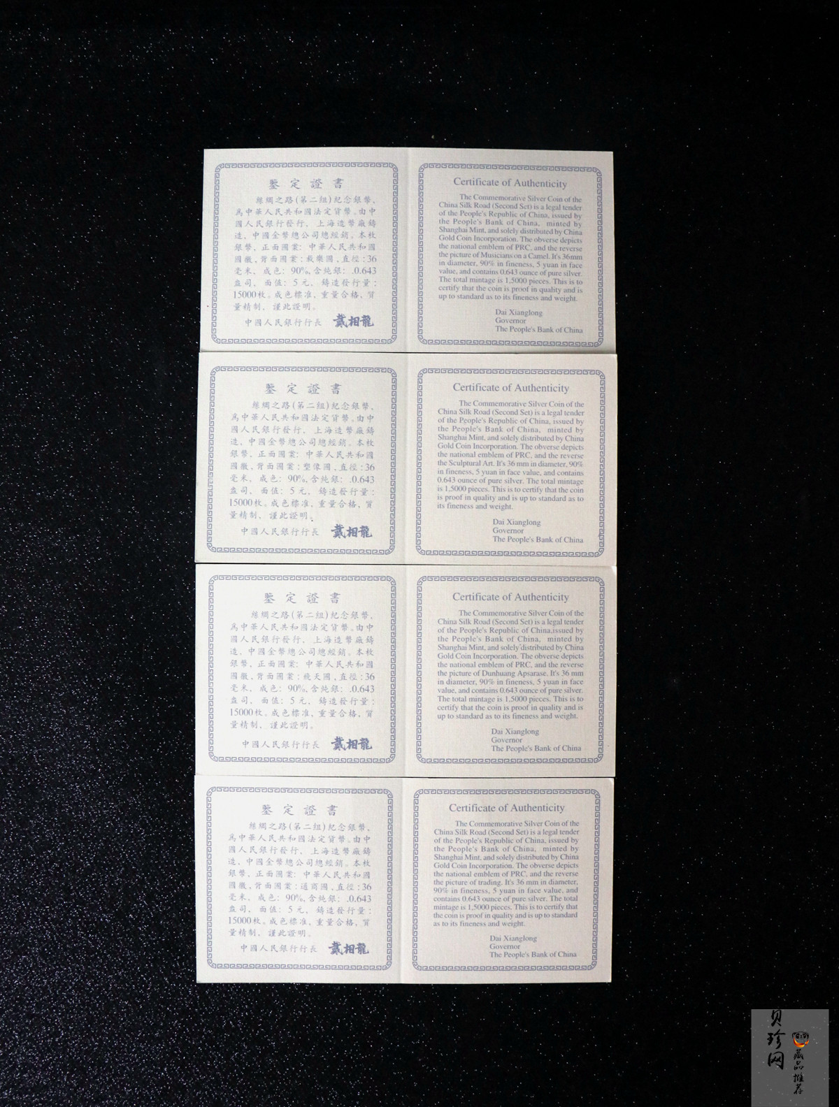 【969070】1996年中国丝绸之路第二组纪念银币四枚一套