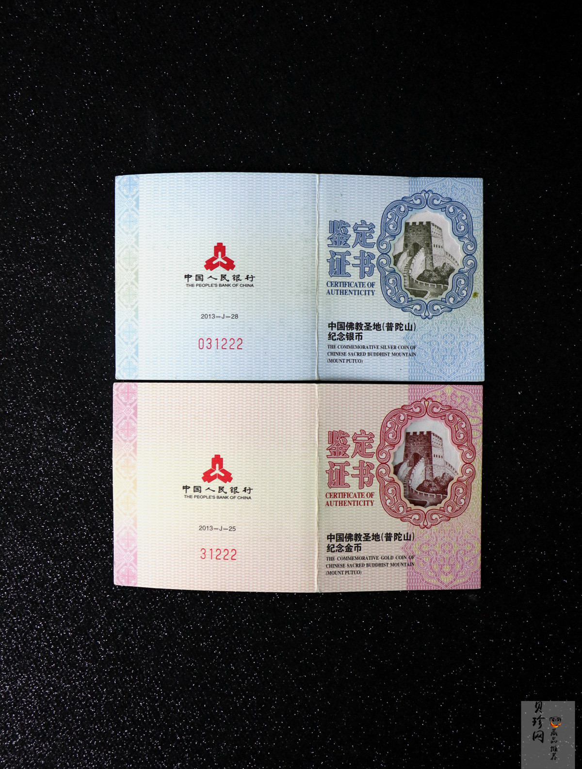 【139100】2013年佛教圣地（普陀山）精制金银币2枚一套