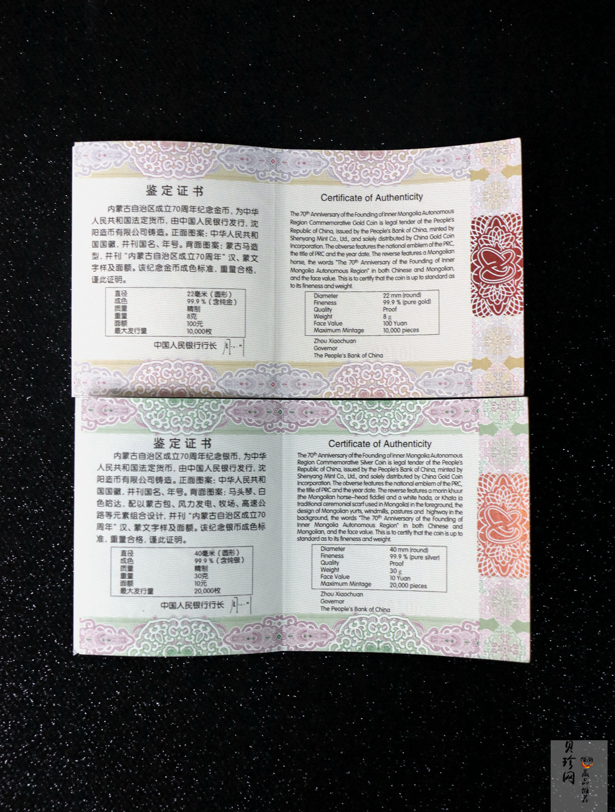 【179110】2017年内蒙古自治区成立70周年-精制金银币2枚一套
