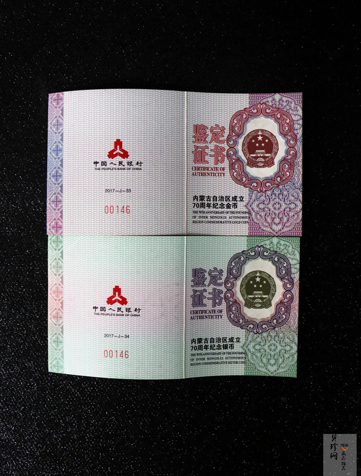 【179110】2017年内蒙古自治区成立70周年-精制金银币2枚一套