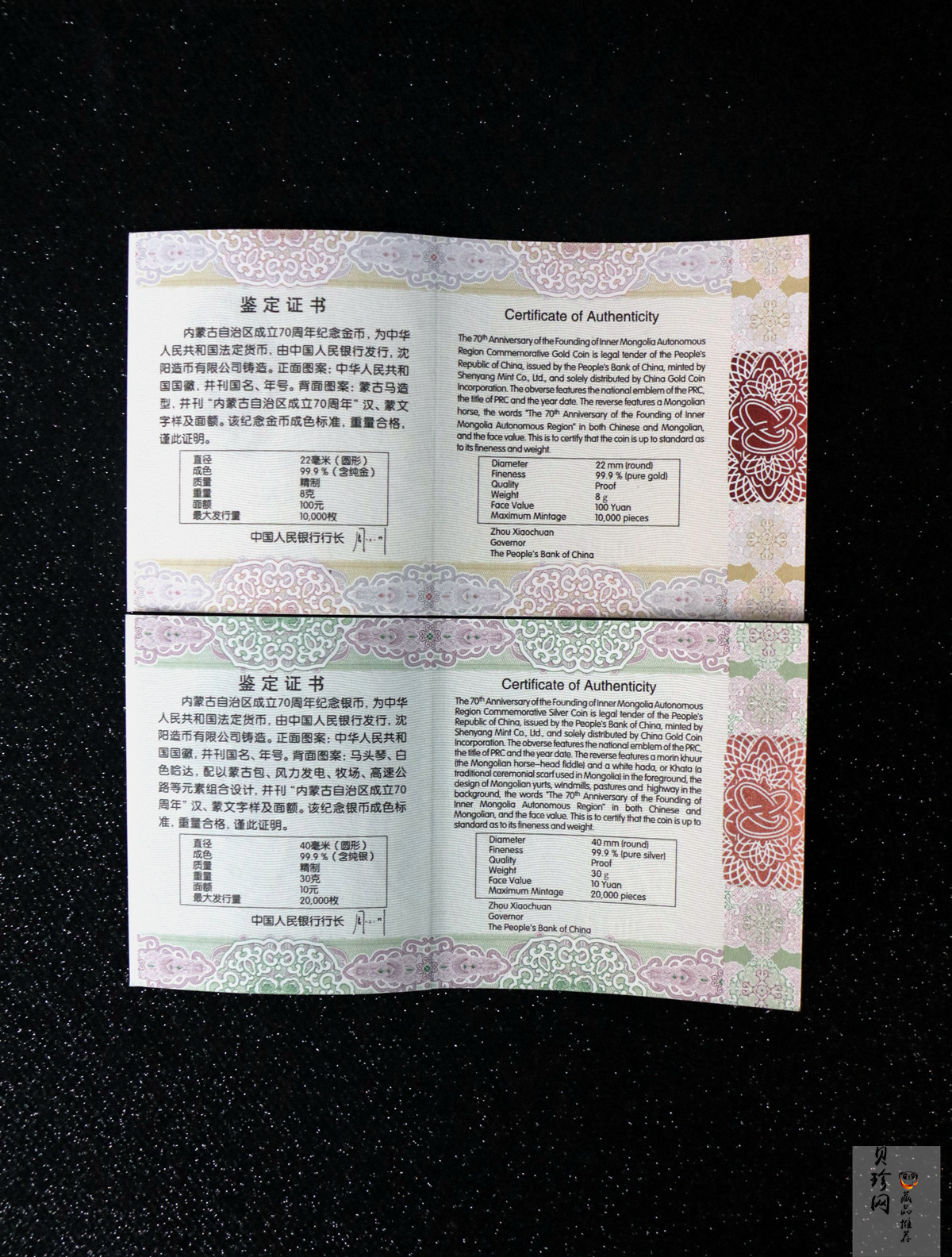 【179110】2017年内蒙古自治区成立70周年-精制金银币2枚一套