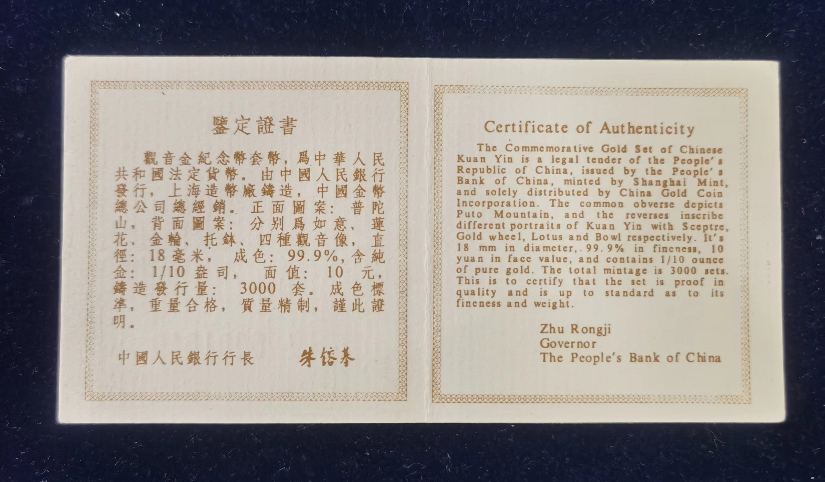 【959080】1995年观音1/10盎司精制金币四枚一套