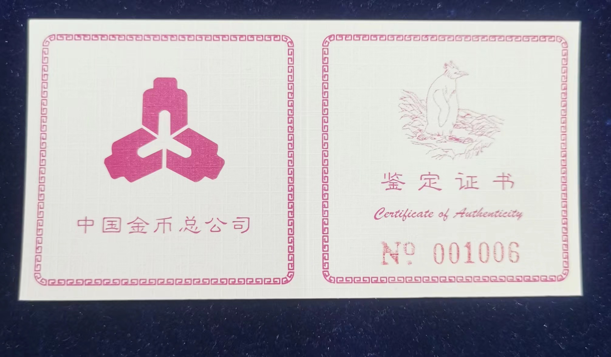 【971801】1997年中国近代名画系列金银纪念币（第3组）-企鹅图1/2盎司十二边形精制金币