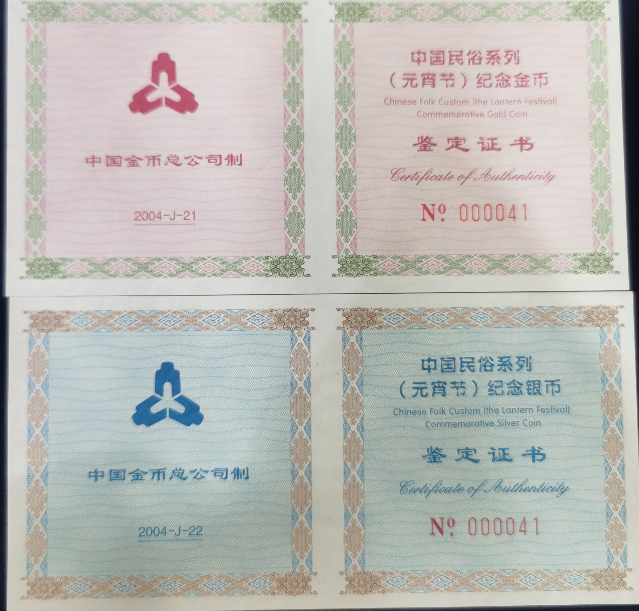 【049070】2004年中国民俗-元宵节彩色精制金银币两枚一套