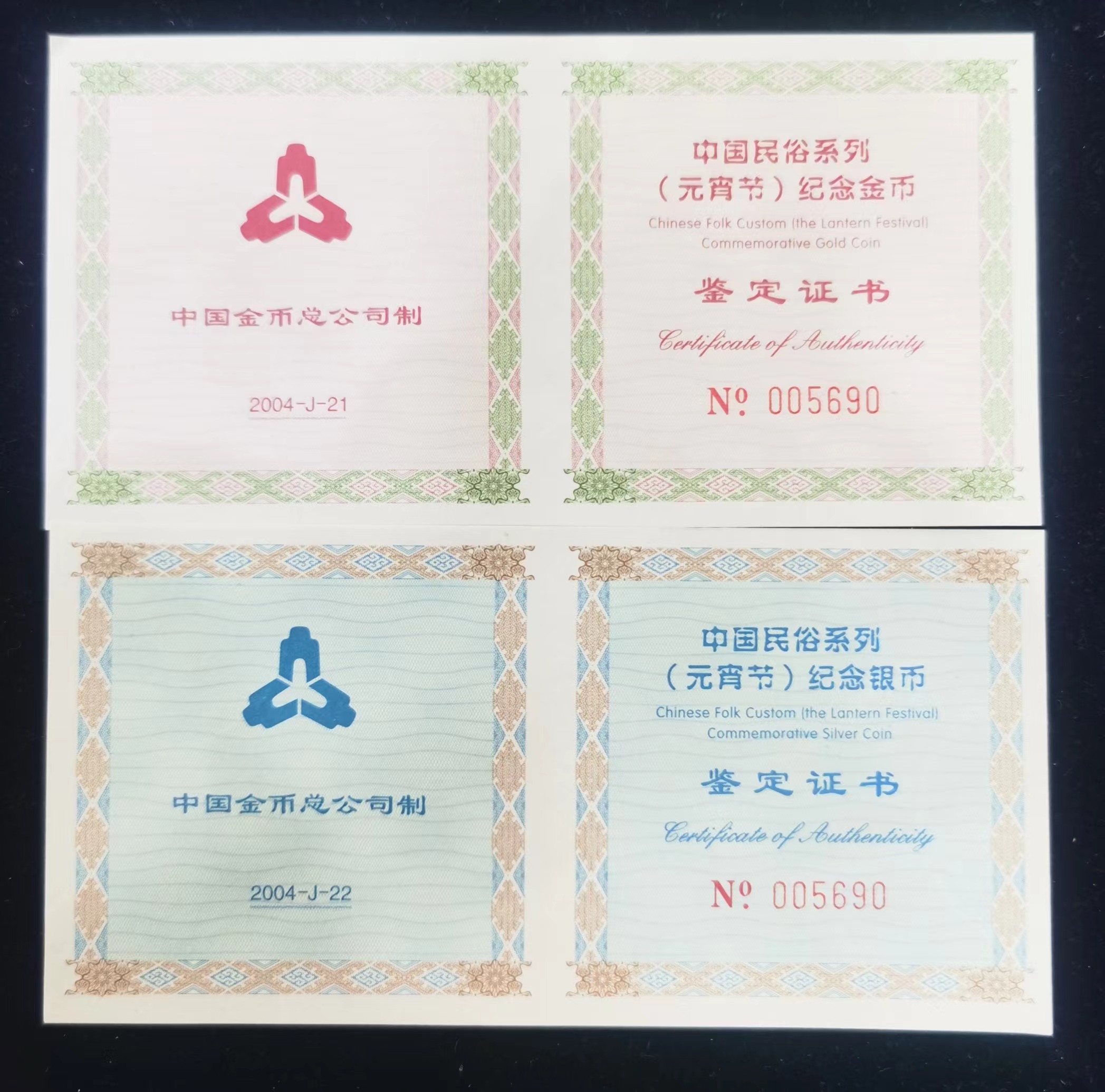 【049070】2004年中国民俗-元宵节彩色精制金银币两枚一套