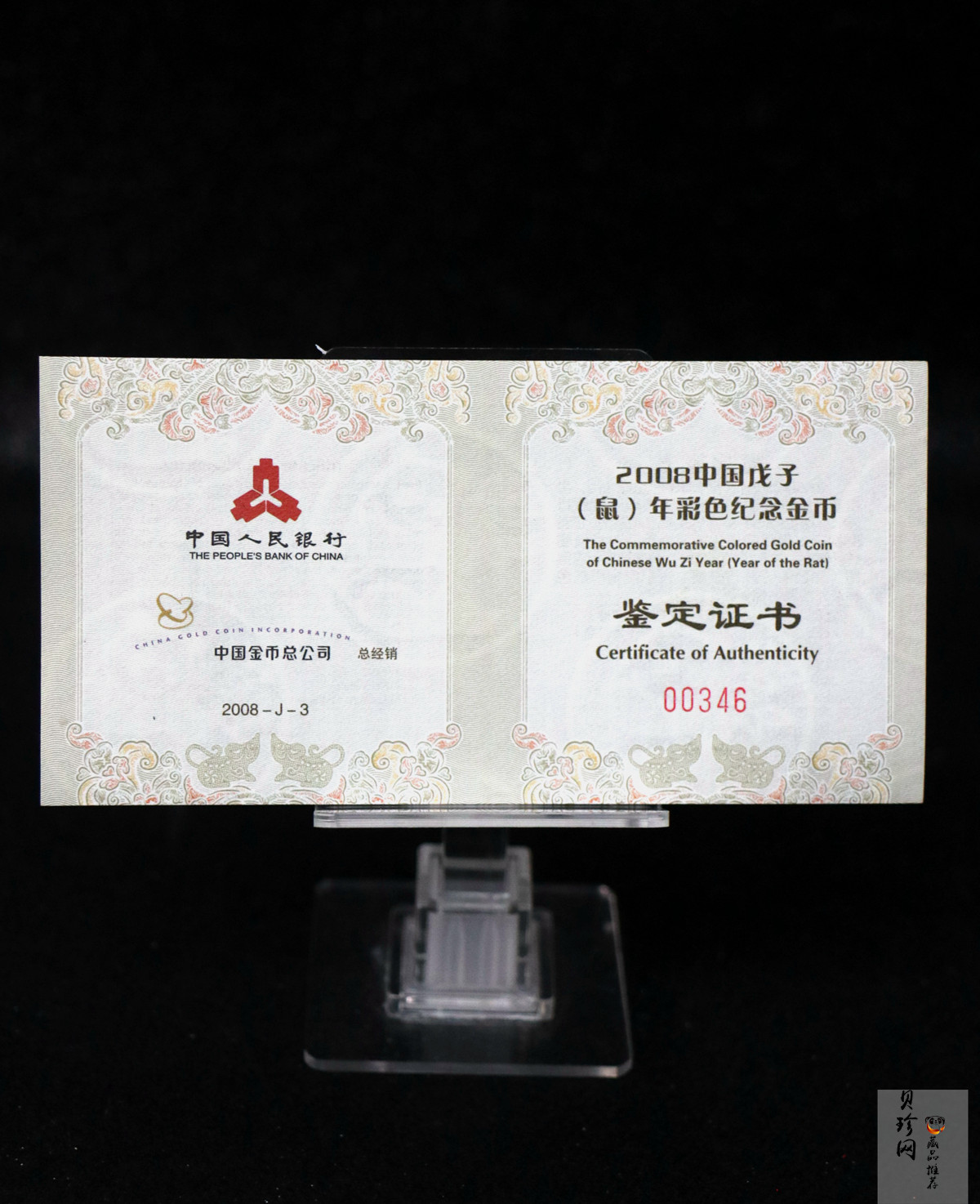 【070805】2008年戊子鼠年生肖1/10盎司精制彩金币