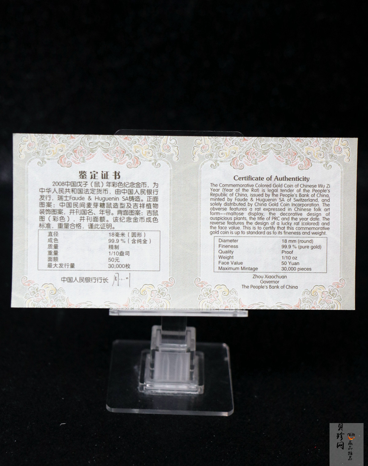 【070805】2008年戊子鼠年生肖1/10盎司精制彩金币