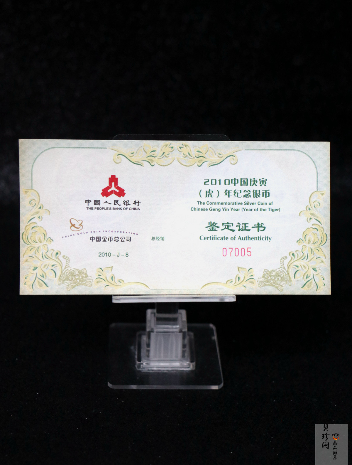 【090808】2010年庚寅虎年生肖1盎司梅花形精制银币