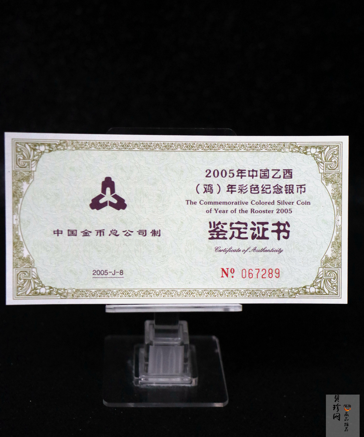 【050209】2005年乙酉鸡年生肖1盎司精制彩银币