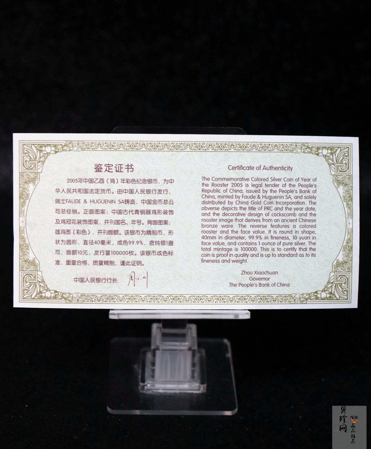 【050209】2005年乙酉鸡年生肖1盎司精制彩银币