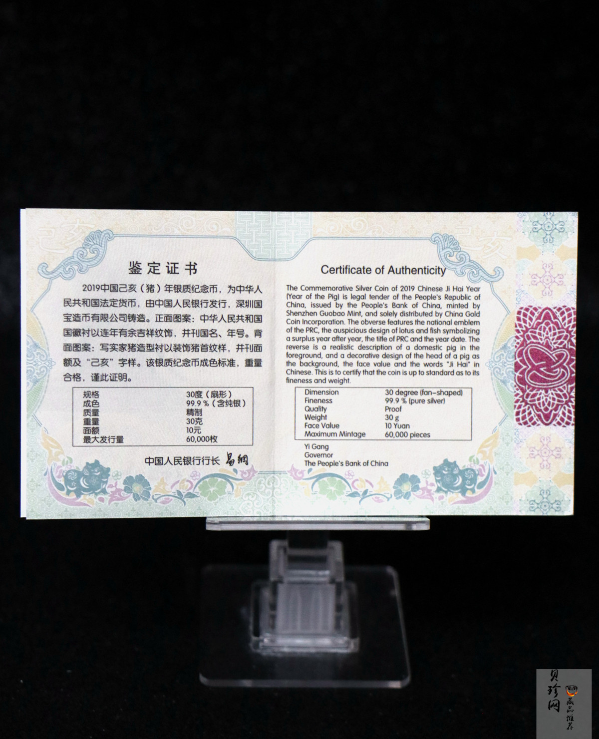 【181106】2019中国己亥（猪）年金银纪念币30克扇形银币