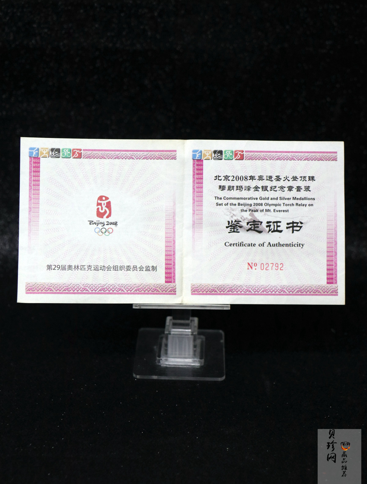 【089610】2008年北京奥运圣火登顶珠穆朗玛峰纪念1盎司银章