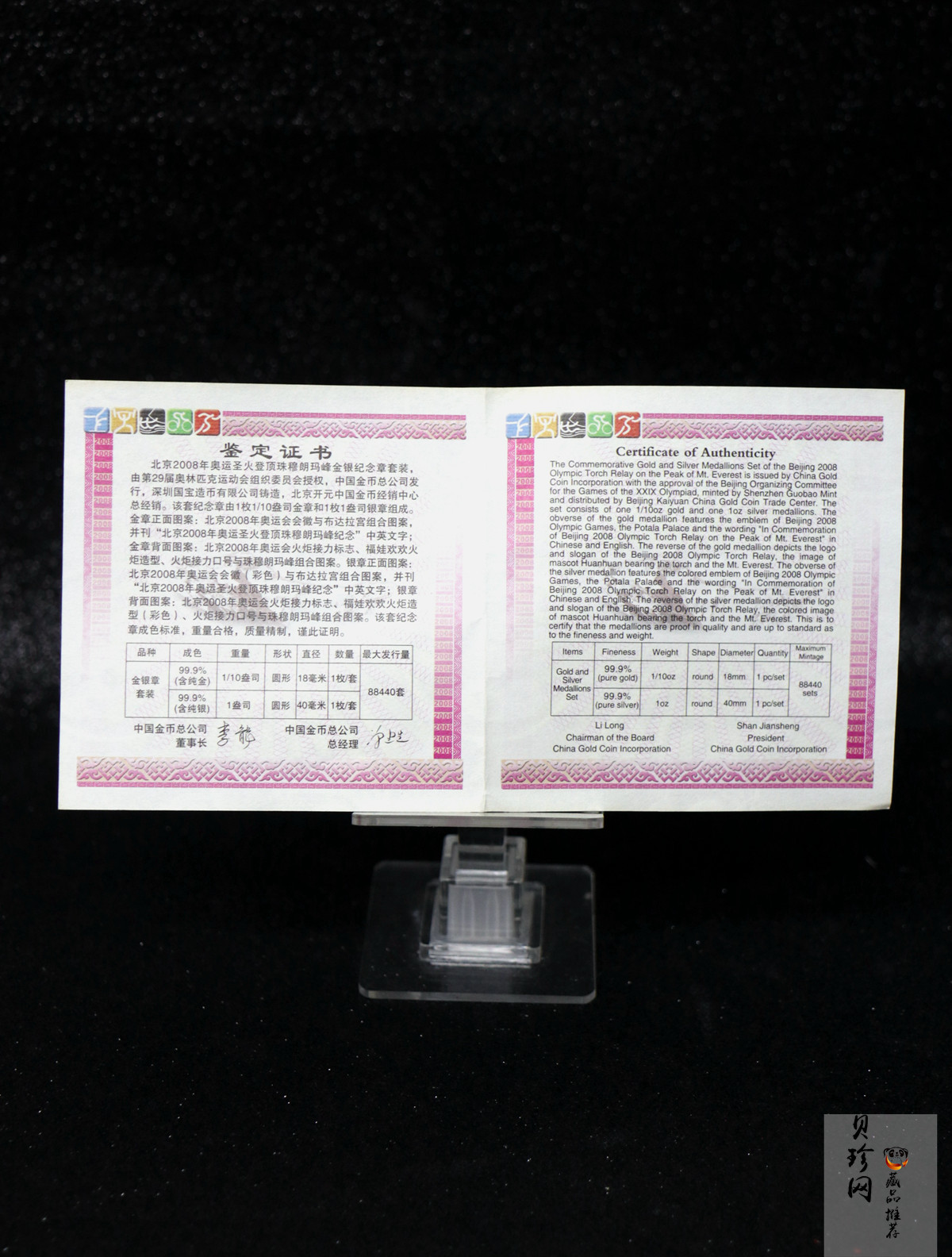 【089610】2008年北京奥运圣火登顶珠穆朗玛峰纪念1盎司银章