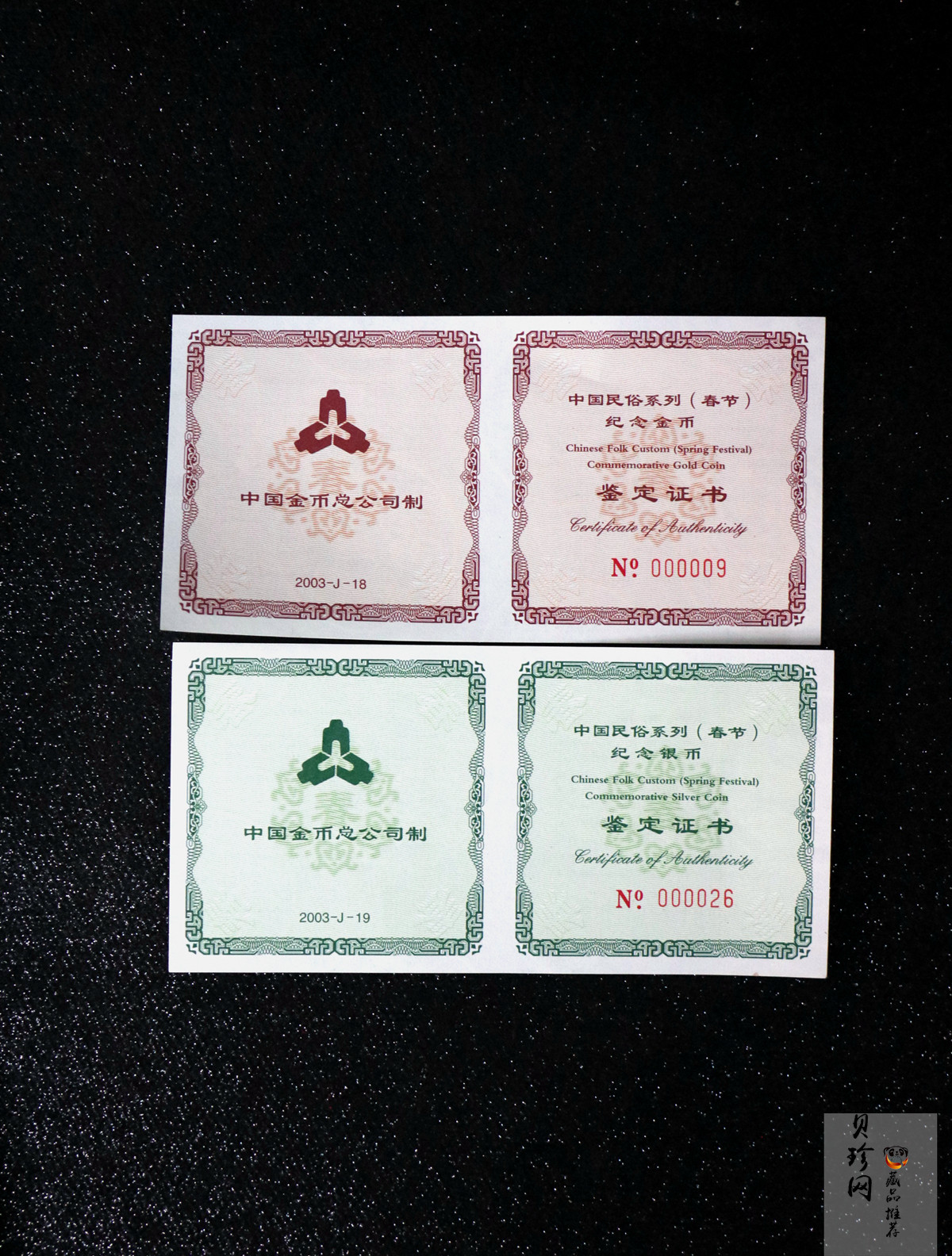 【039160】2003年中国民俗——春节金银币