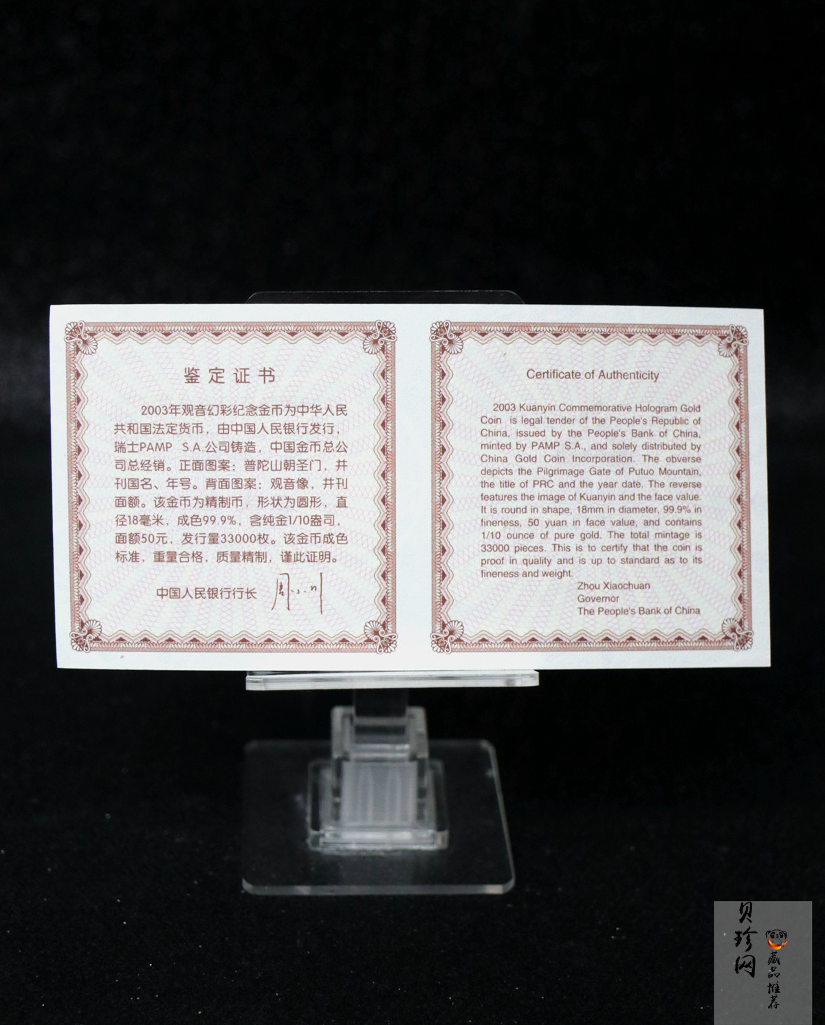 【031001】2003年观音纪念币-观音像1/10盎司圆形幻彩精制金币