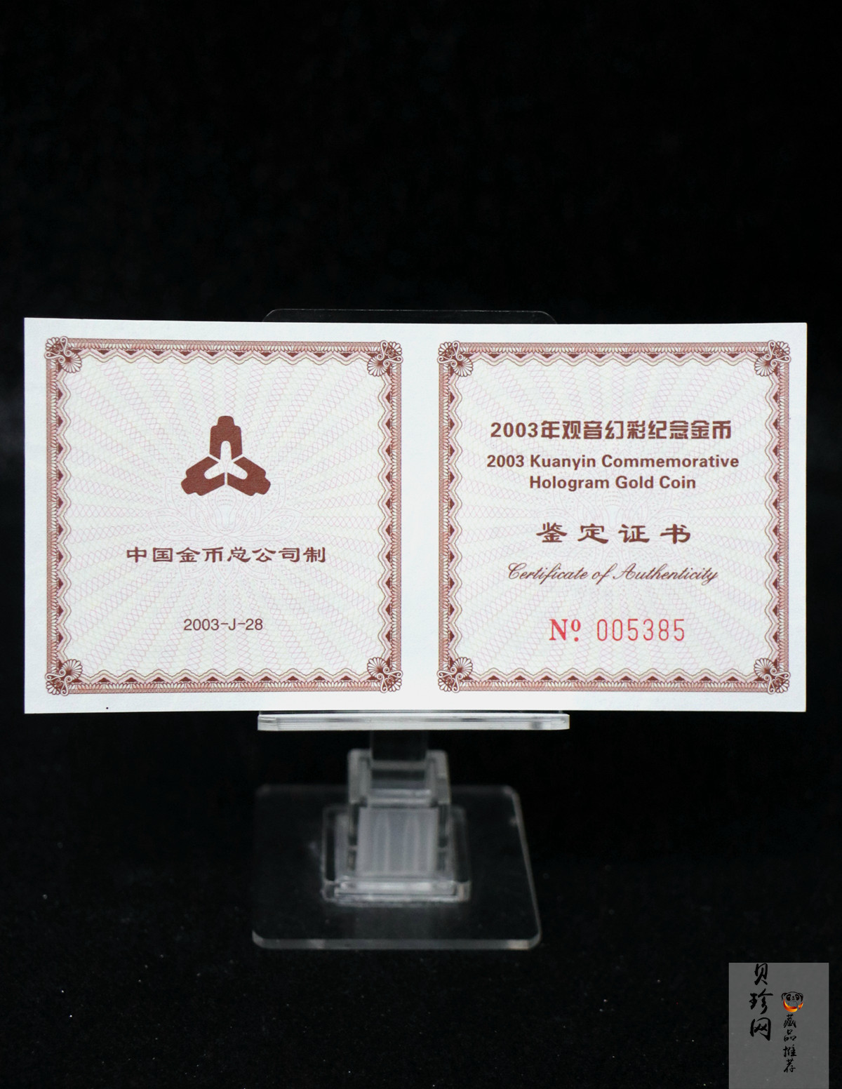 【031001】2003年观音纪念币-观音像1/10盎司圆形幻彩精制金币