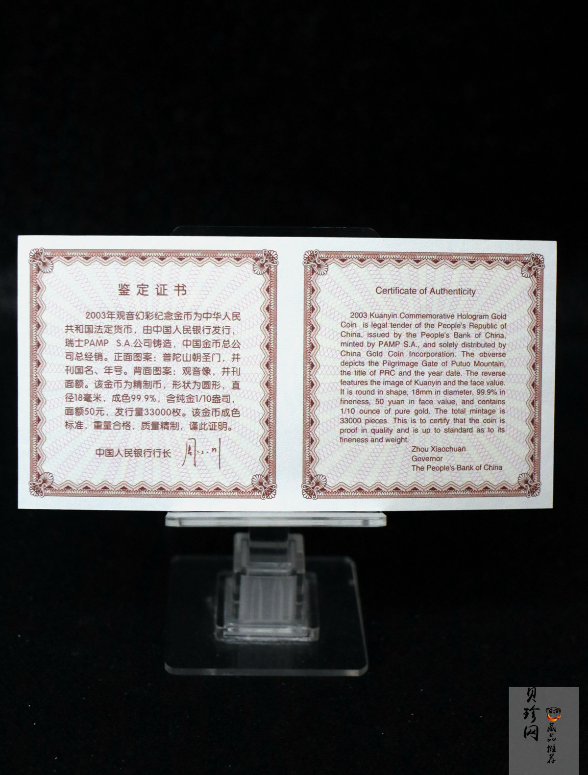 【031001】2003年观音纪念币-观音像1/10盎司圆形幻彩精制金币