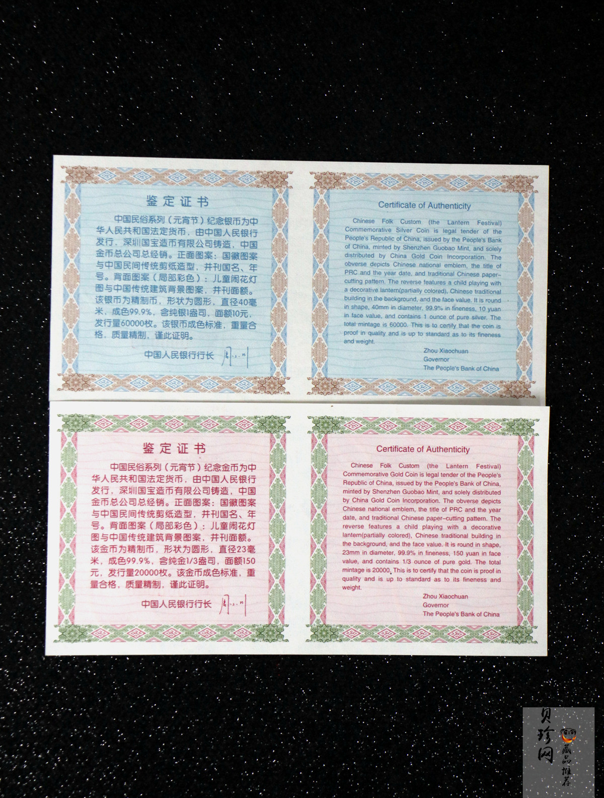 【049070】2004年中国民俗-元宵节彩色精制金银币两枚一套