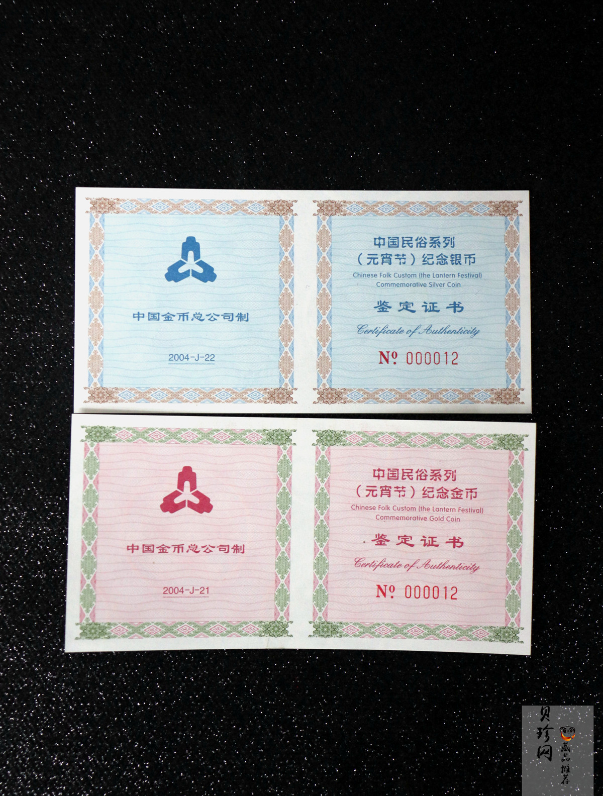 【049070】2004年中国民俗-元宵节彩色精制金银币两枚一套