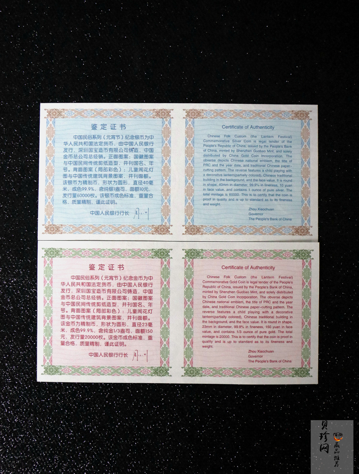 【049070】2004年中国民俗-元宵节彩色精制金银币两枚一套