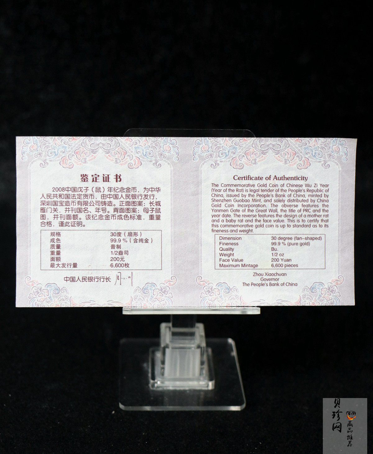 【070804】2008年戊子鼠年生肖1/2盎司扇形普制金币