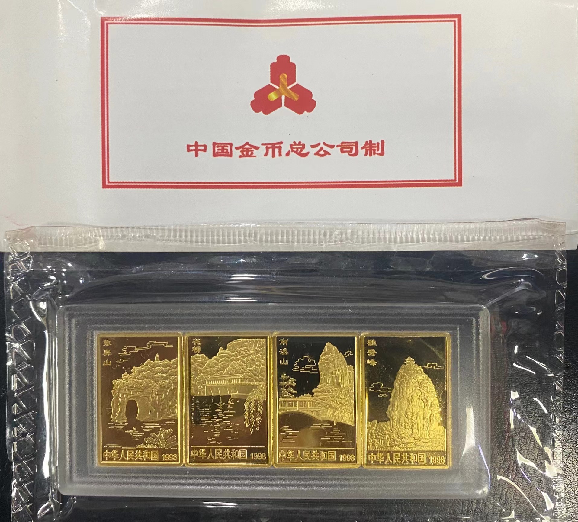 【989070】1998年桂林山水1/2盎司长方形精制金币四枚一套
