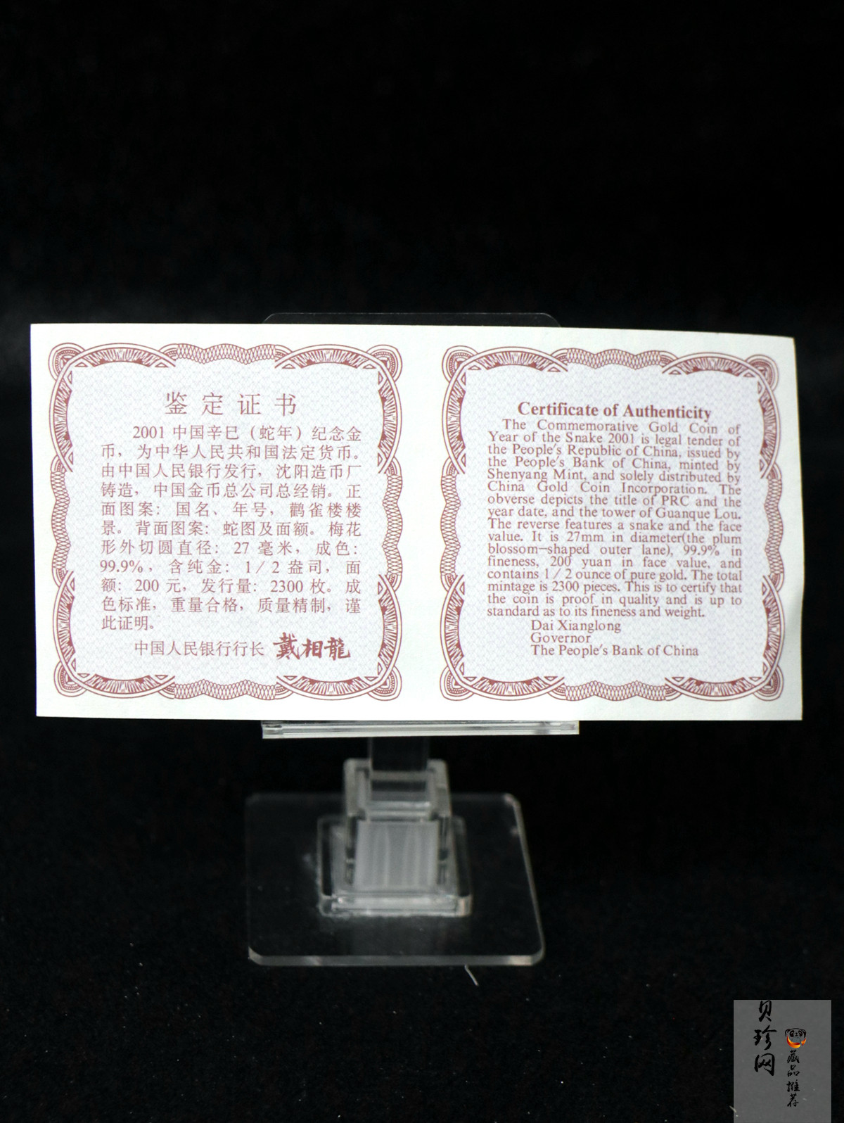 【010203】2001中国辛巳（蛇）年金银纪念币-盘蛇图1/2盎司梅花精制金币