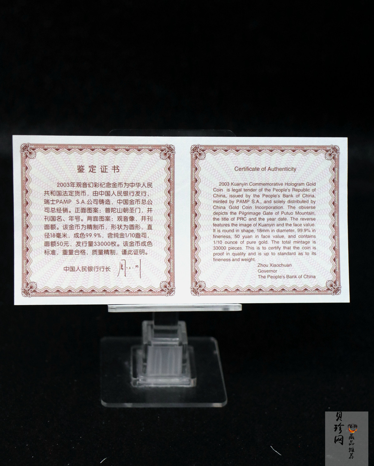 【031001】2003年观音纪念币-观音像1/10盎司圆形幻彩精制金币