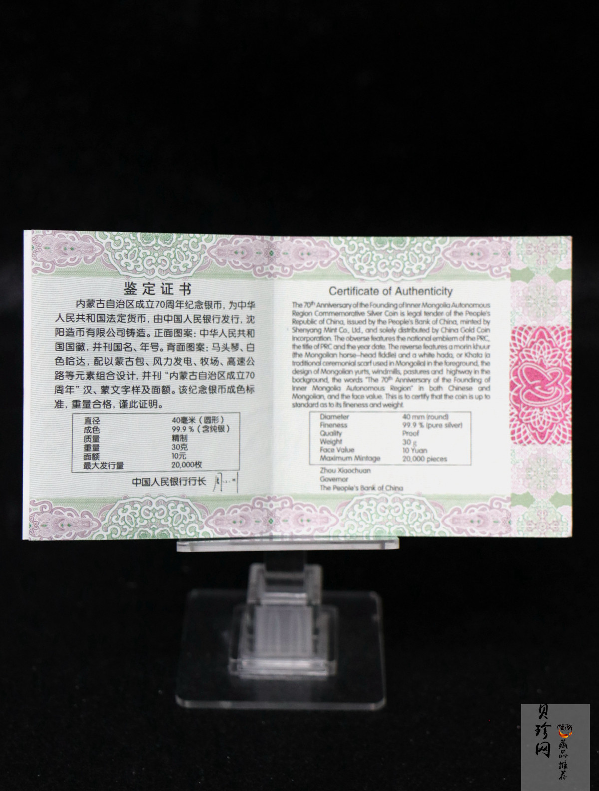 【170403】2017年内蒙古自治区成立70周年-马头琴30克精制银币