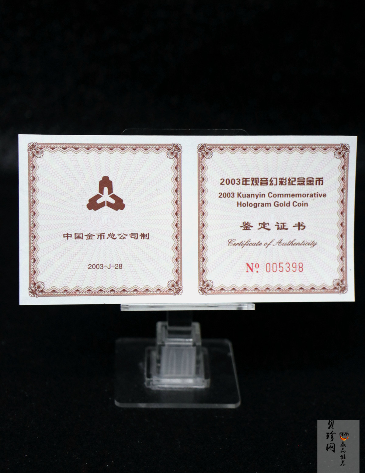 【031001】2003年观音纪念币-观音像1/10盎司圆形幻彩精制金币