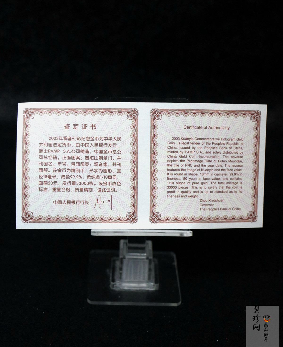 【031001】2003年观音纪念币-观音像1/10盎司圆形幻彩精制金币