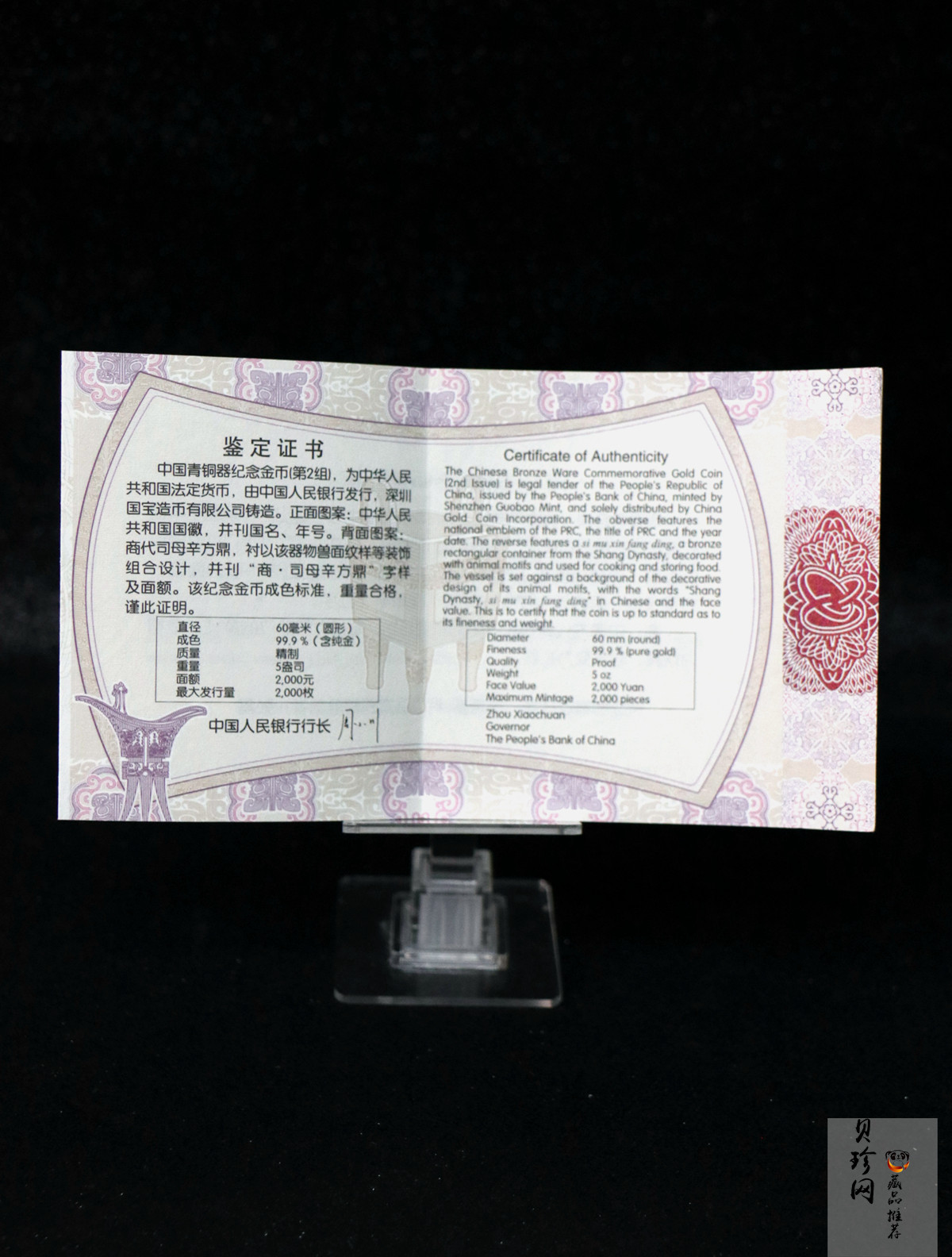 【130501】2013年青铜器第（2）组 司母辛方鼎5盎司精制金币