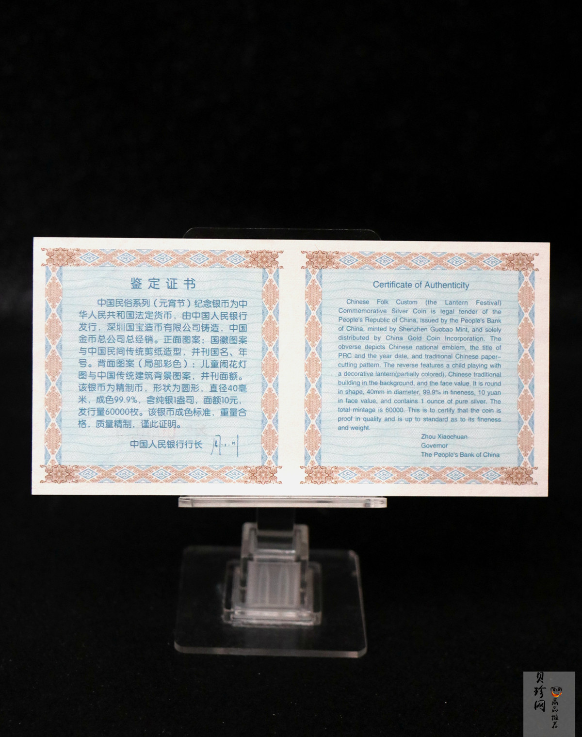 【040302】2004年中国民俗——元宵节银纪念币1盎司彩色精制银币