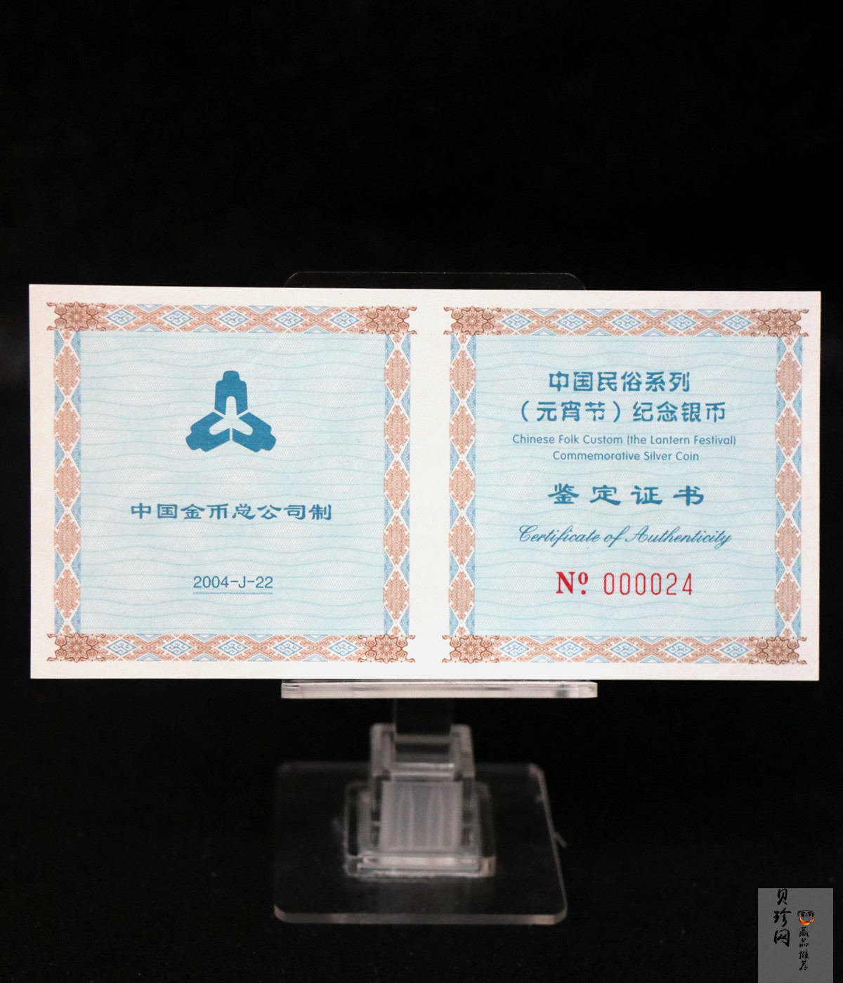 【040302】2004年中国民俗——元宵节银纪念币1盎司彩色精制银币