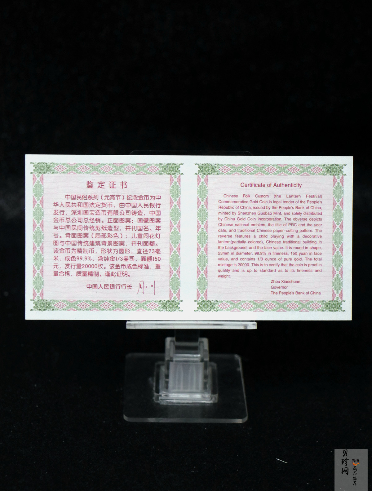 【040301】2004年中国民俗——元宵节金纪念币1/3盎司彩色精制金币