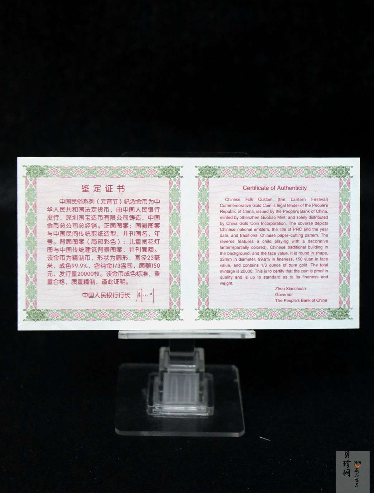 【040301】2004年中国民俗——元宵节金纪念币1/3盎司彩色精制金币