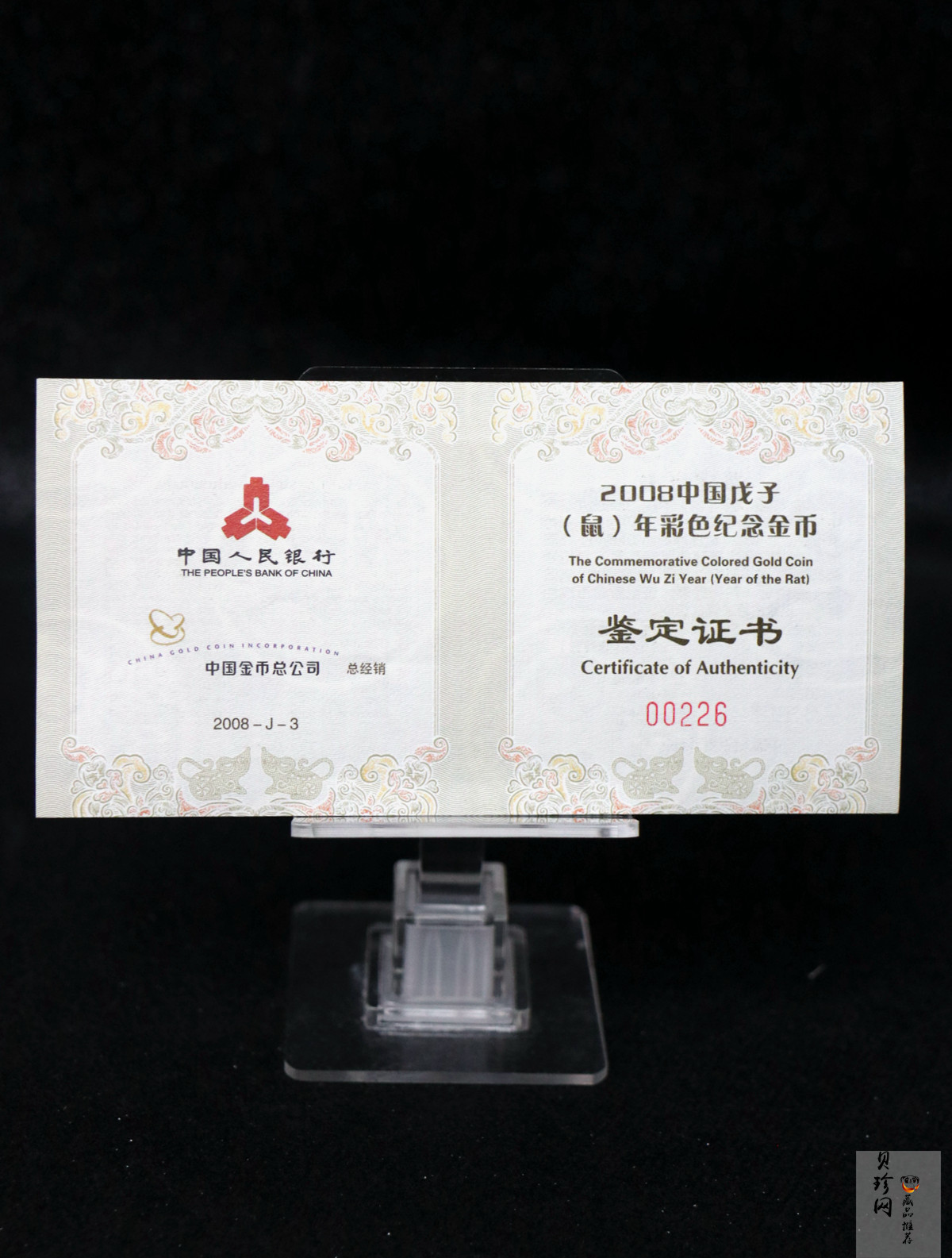 【070805】2008年戊子鼠年生肖1/10盎司精制彩金币