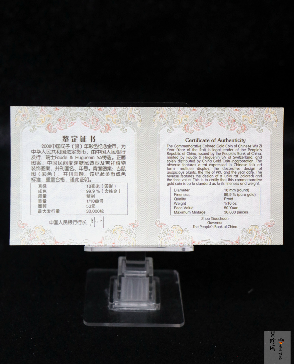 【070805】2008年戊子鼠年生肖1/10盎司精制彩金币