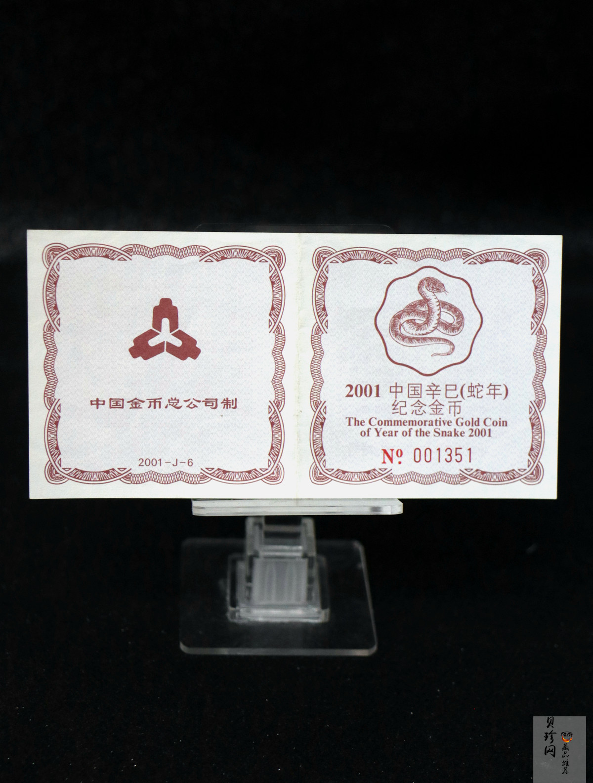 【010203】2001中国辛巳（蛇）年金银纪念币-盘蛇图1/2盎司梅花精制金币