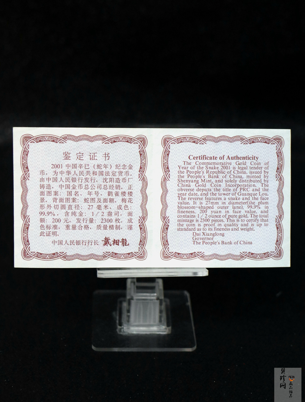 【010203】2001中国辛巳（蛇）年金银纪念币-盘蛇图1/2盎司梅花精制金币