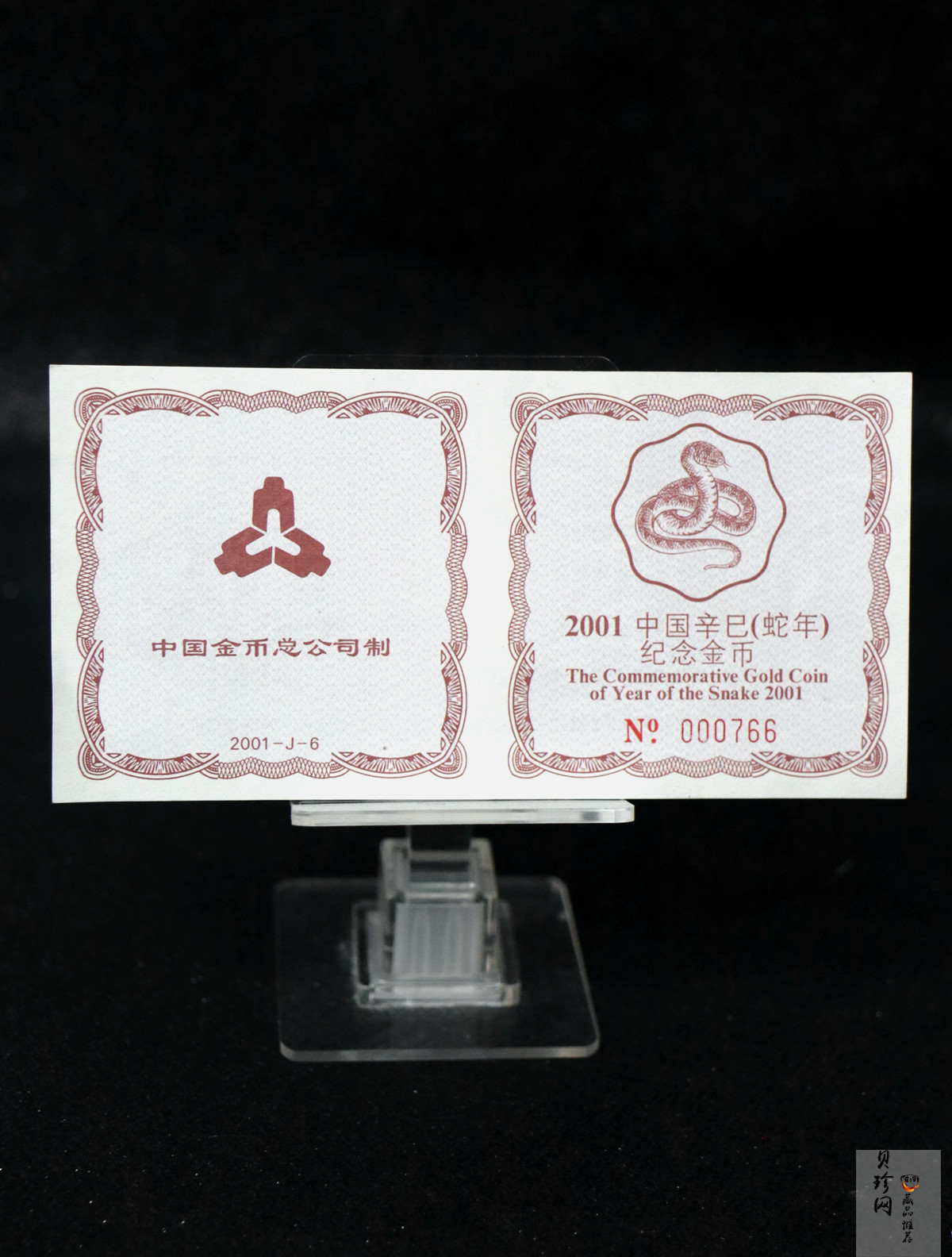 【010203】2001中国辛巳（蛇）年金银纪念币-盘蛇图1/2盎司梅花精制金币