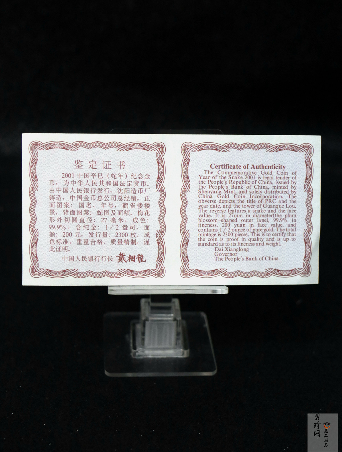 【010203】2001中国辛巳（蛇）年金银纪念币-盘蛇图1/2盎司梅花精制金币