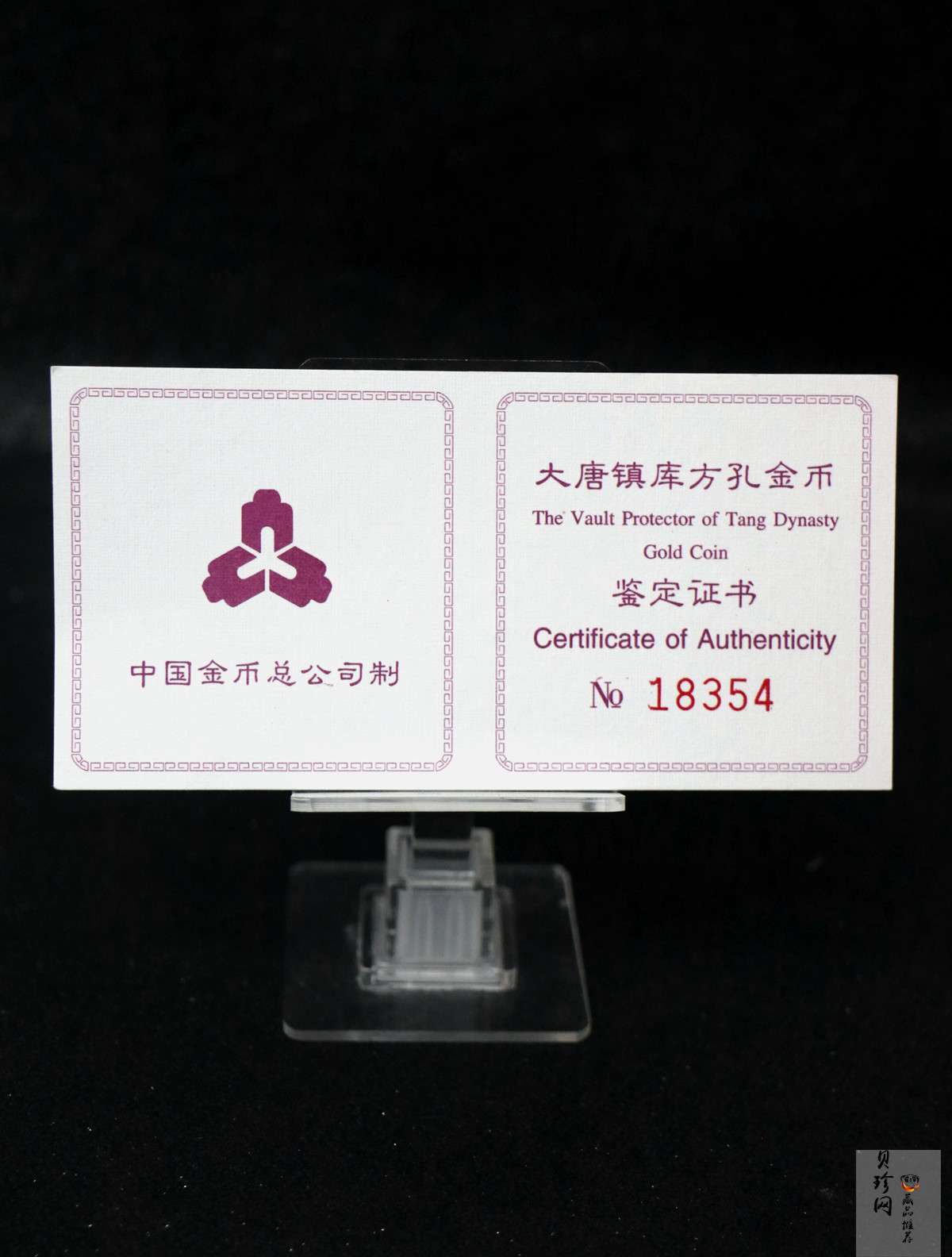 【981502】1998年大唐镇库金钱金银纪念币1/10盎司普制金币