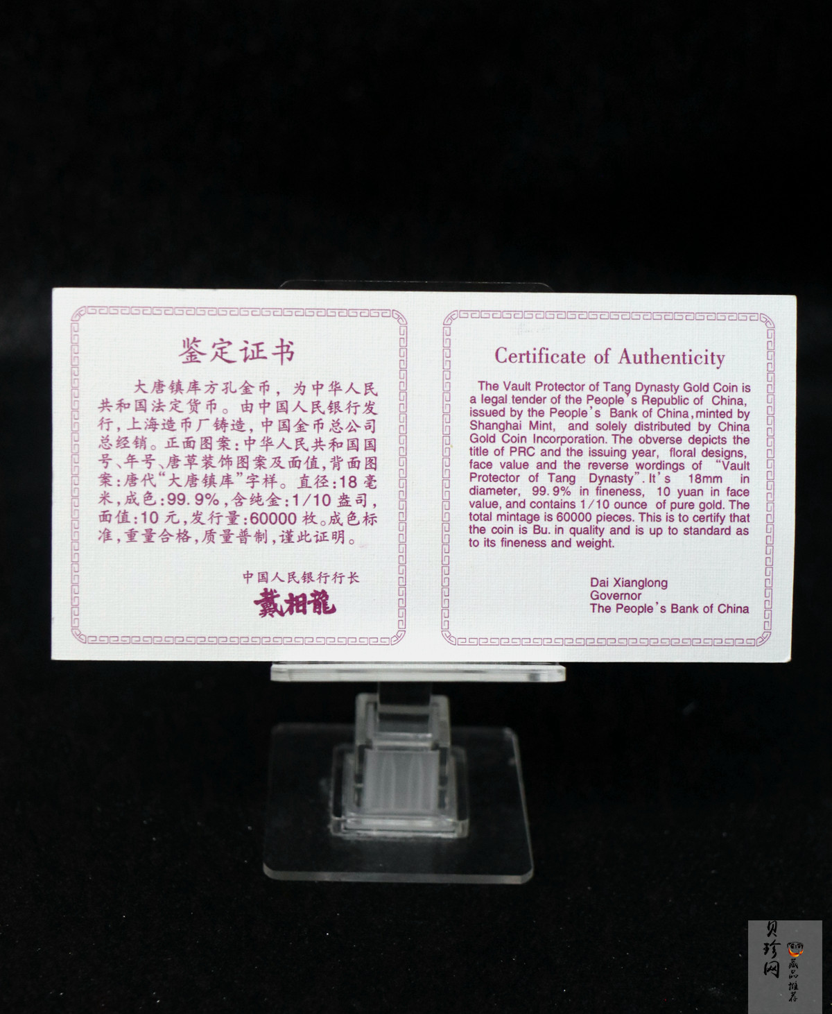 【981502】1998年大唐镇库金钱金银纪念币1/10盎司普制金币