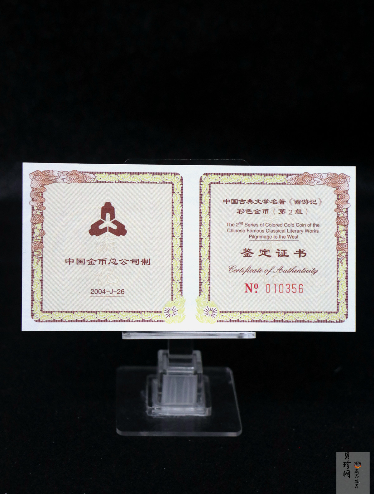 【040502】2004年中国古典文学名著——《西游记》彩色金纪念币(第2组)1/2盎司彩色精制金币