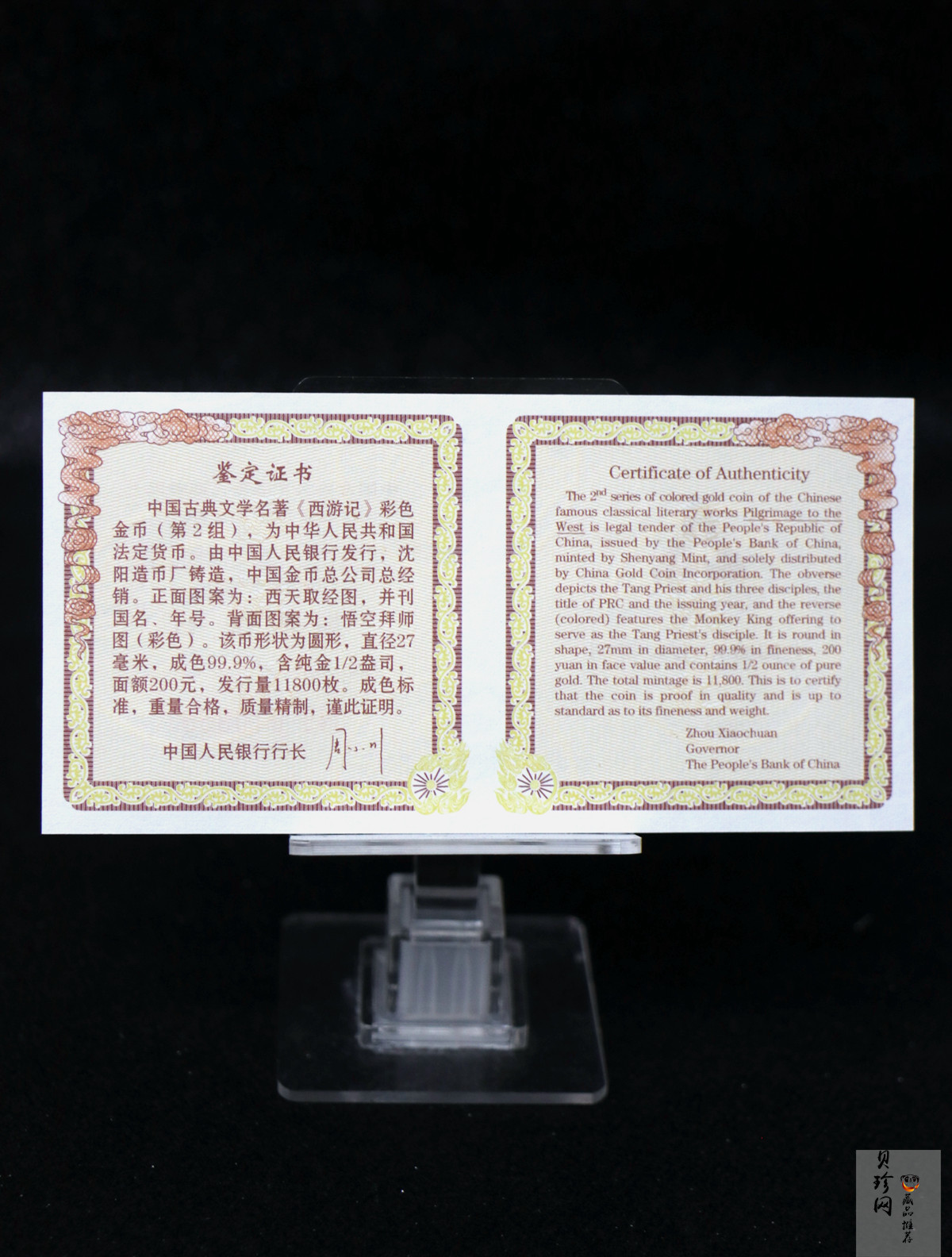 【040502】2004年中国古典文学名著——《西游记》彩色金纪念币(第2组)1/2盎司彩色精制金币