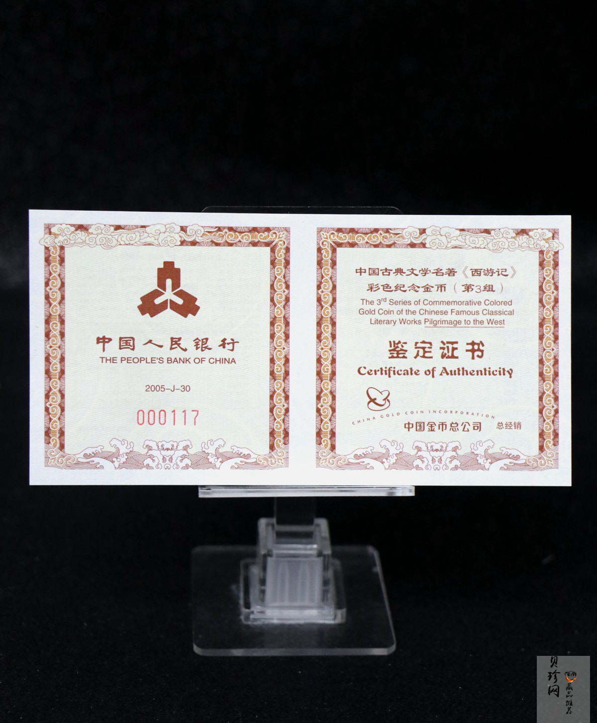 【050702】2005年中国古典文学名著《西游记》第（3）组-收月兔图1/2盎司精制彩金币